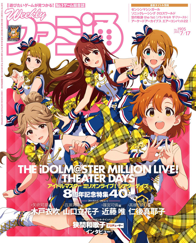 週刊ファミ通 2025年7月17日号 No.1905