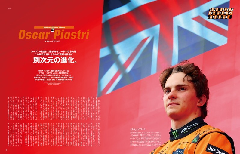 オスカー・ピアストリ
