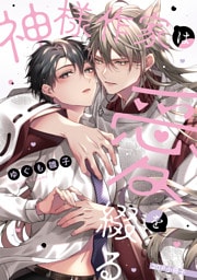 神様作家は愛を綴る【20P小冊子】