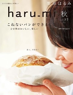 栗原はるみ haru_mi2015