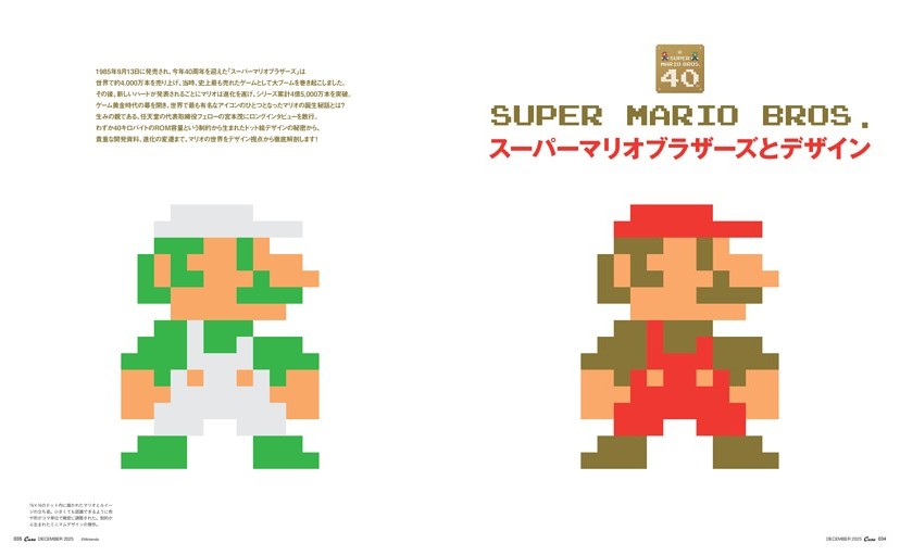 スーパーマリオブラザーズとデザイン