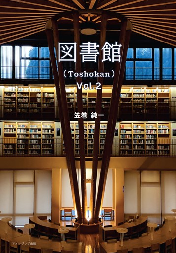 図書館（Toshokan） Vol.2