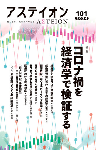 アステイオン１０１