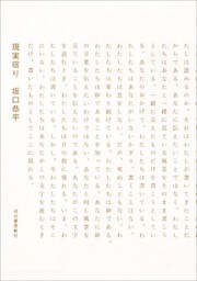現実宿り