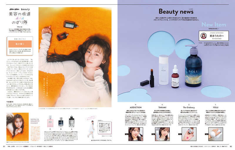 Beauty news　New Item／お試し隊・里吉うたの（BEYOOOOONDS）　美容の坂道のぼり隊／守屋麗奈（櫻坂46）