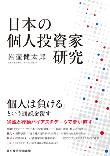 日本の個人投資家研究