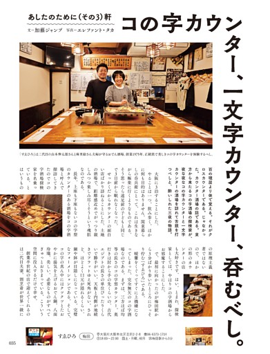 コの字カウンター、一文字カウンター、呑むべし。