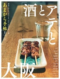 あまから手帖 2026年2月号