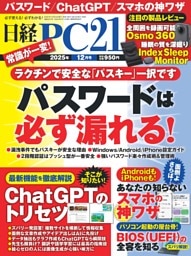 日経PC21 12月号