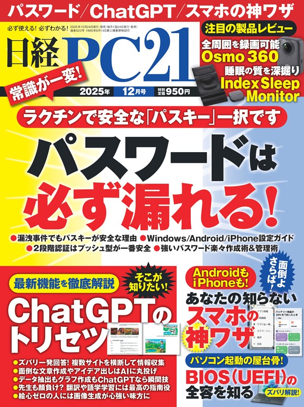 日経PC21 12月号 | dマガジンなら人気雑誌が読み放題！