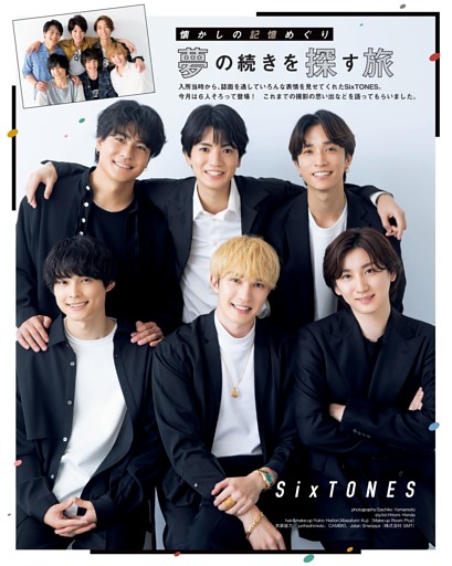 SixTONES　懐かしの記憶めぐり