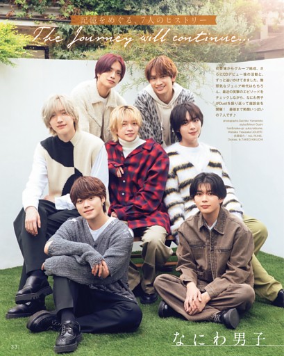 なにわ男子　記憶をめぐる、７人のヒストリー