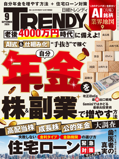日経トレンディ