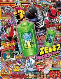 てれびくん 2026年 6･7･8月号