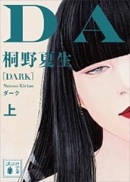 ダーク