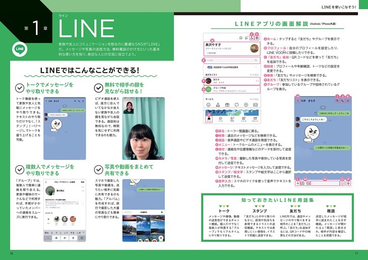 １　LINE　基本＆便利ワザまるわかり