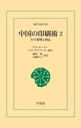 中国の印刷術2