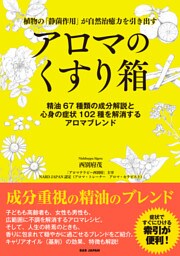 アロマのくすり箱