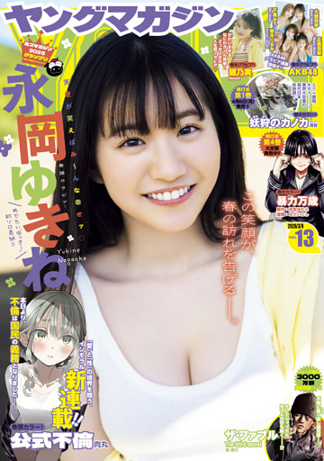 ヤングマガジン