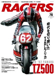 RACERS Vol.76 表紙