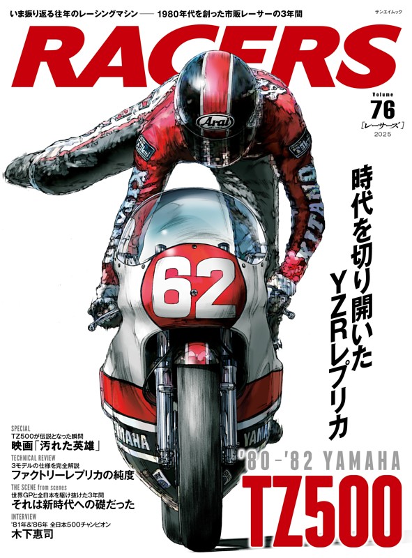 RACERS Vol.76