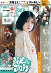 週刊少年サンデー 2026年47号（2026年10月21日発売号）