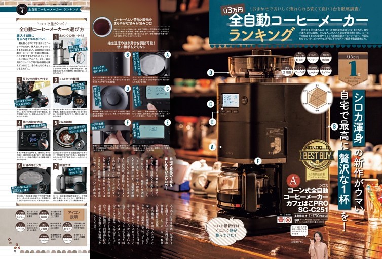 全自動コーヒーメーカーランキング (ムック・増刊) | dマガジン