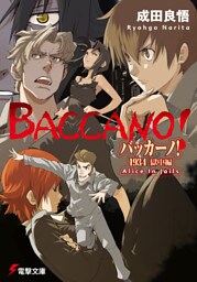 バッカーノ！ 1934 獄中編　Alice　In　Jails