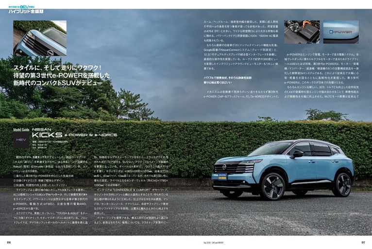 ［CDモデルガイド］日産キックス