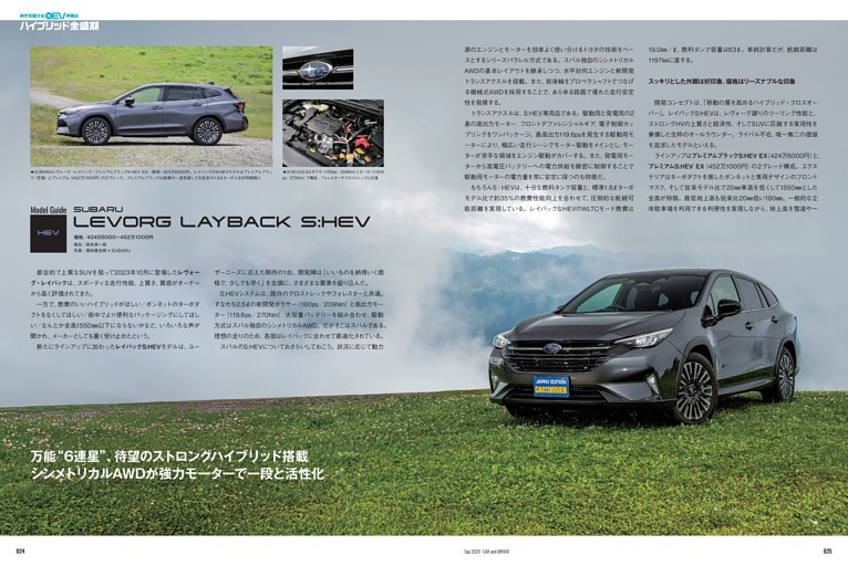 ［CDモデルガイド］SUBARUレヴォーグ・レイバックS:HEV