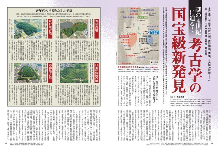 謎の4世紀に迫る！ 考古学の国宝級新発見