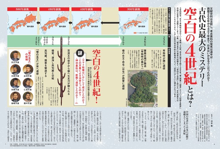 古代史最大のミステリー「空白の4世紀」とは？