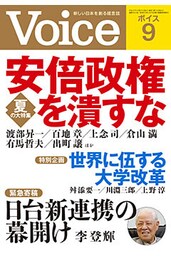 Voice 平成27年9月号