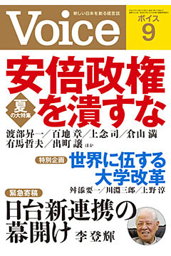 Voice 平成27年9月号