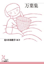 万葉集