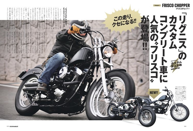 リグニス」のカスタムコンプリート車に人気の“フリスコ”が登場!! (CLUB  