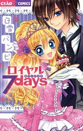 ロイヤル7days