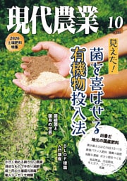 現代農業2026年10月号