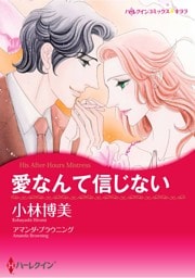 ハーレクインコミックス セット　2026年 vol.1473