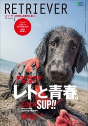 RETRIEVER 2019年7月号