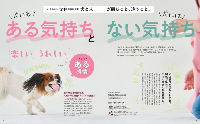 犬と人が同じこと、違うこと。犬にもある気持ちと犬にはない気持ち