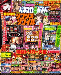 パチスロ必勝ガイドMAX 2026年10月号
