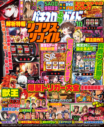 パチスロ必勝ガイドMAX