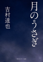 月のうさぎ