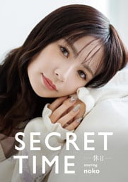 SECRET TIME －休日－「noko」