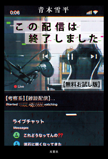 この配信は終了しました　【無料お試し版】