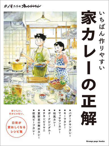 #俺たちのオレンジページ