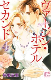 ヴァージン・ホテル　セカンド　4