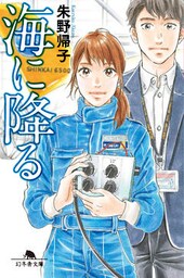 海に降る