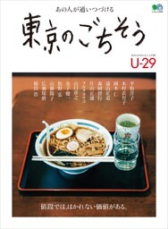 東京のごちそう
